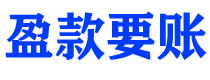 长春讨债公司